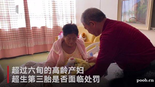 67岁产妇自然受孕生女却无准生证，该不该惩罚呢 