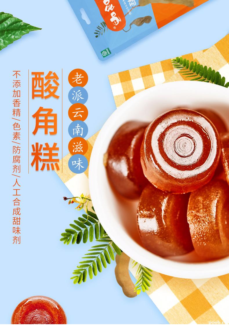 云南特产酸角甜角 孕妇零食小吃蜜饯果脯