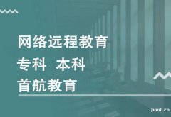 学信网可查大专本科 211985大学网络教育招生