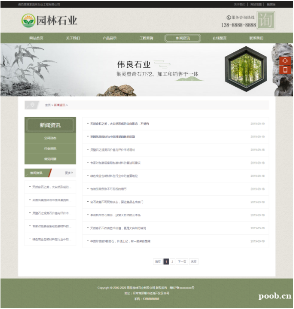 2020中国风古典园林石业类网站模板园林版