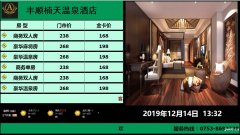 酒店网站制作 网站建设 预约系统 响应式网站【杭州首力网络】