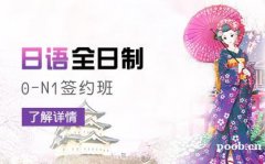 上海杨浦日语基础培训、因材施教、您的学习更个性化