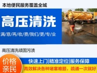 北京市专业承接管道清洗 清理化粪池 清理污水井 清理隔油池 清洗地下管道