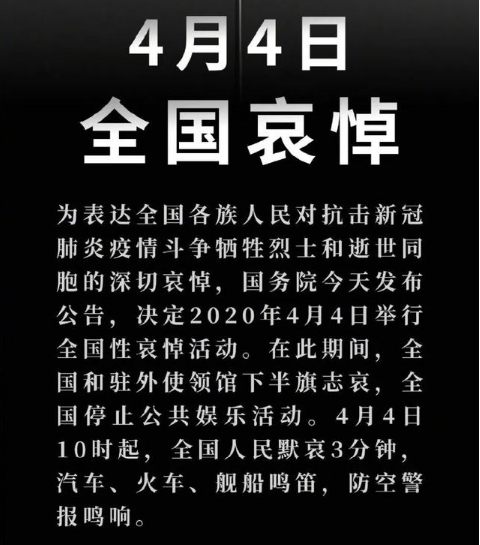 4月4日，北京各级党政机关、社会团体和企事业单位下半旗志哀